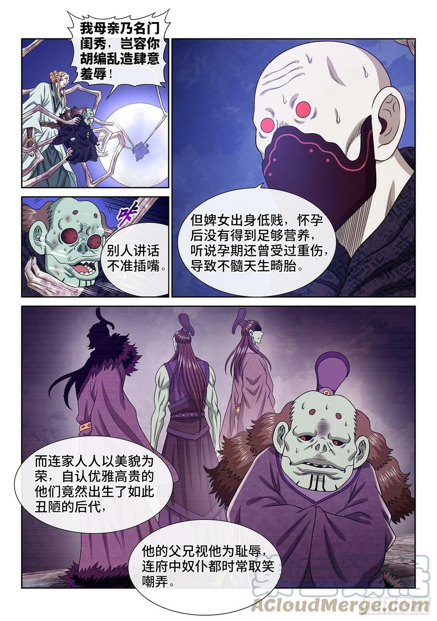 第五七九话·揭 短8
