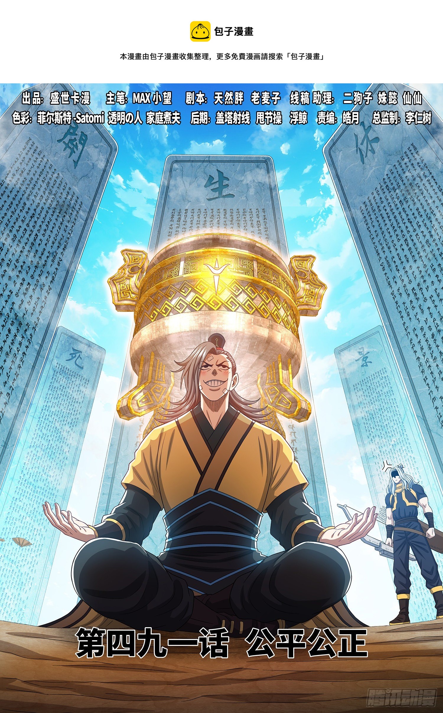 第四九一话·公平公正0
