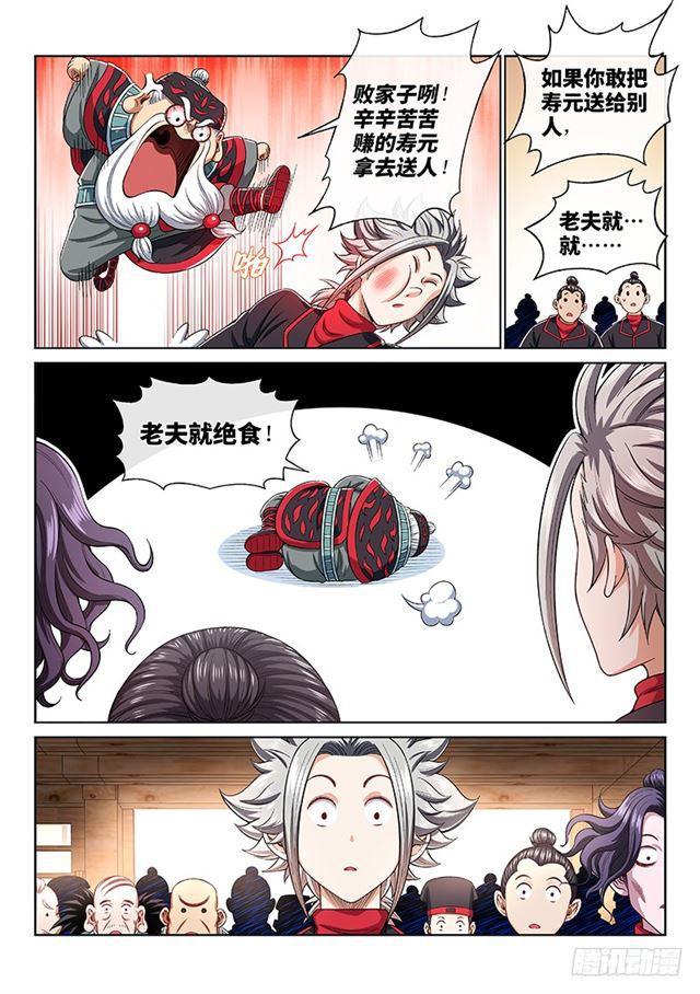 第一九六话·经济大权6