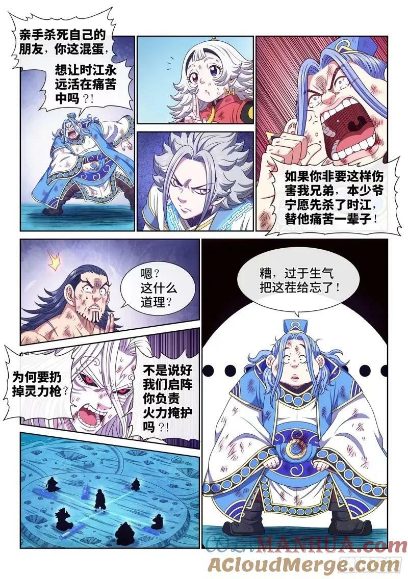 第五九零话·半 神6