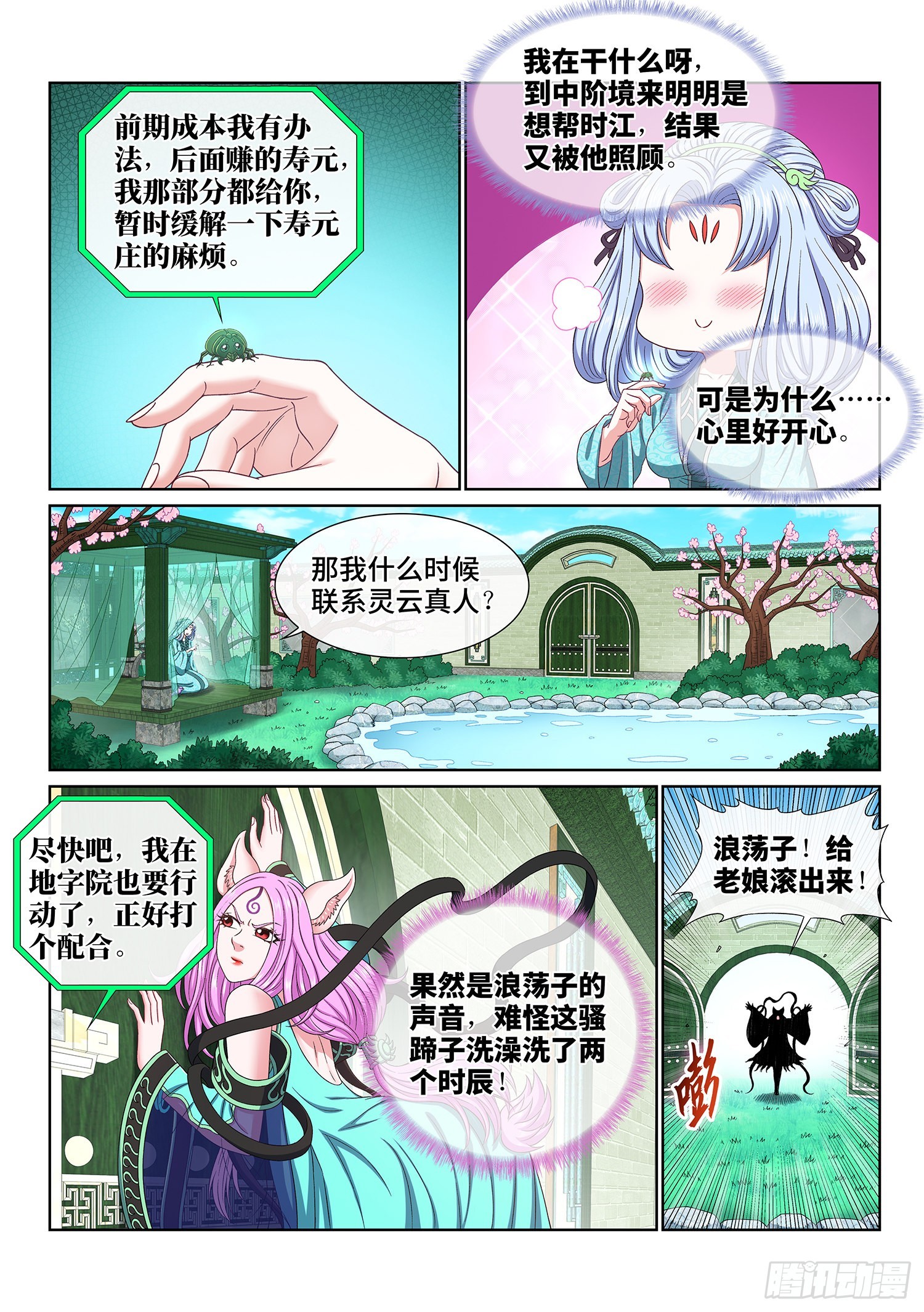 第四九五话·第一步8