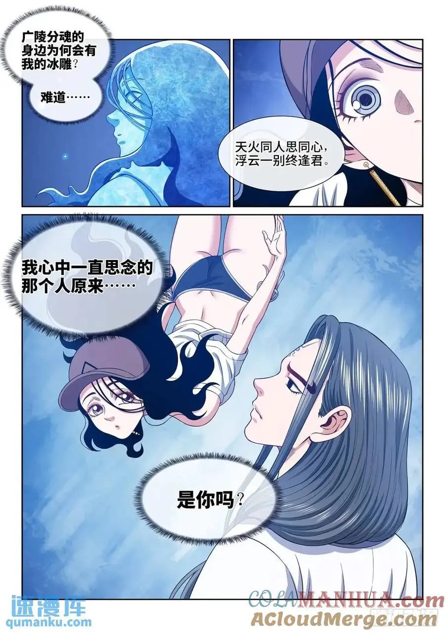 第六五二话·极寒之地14