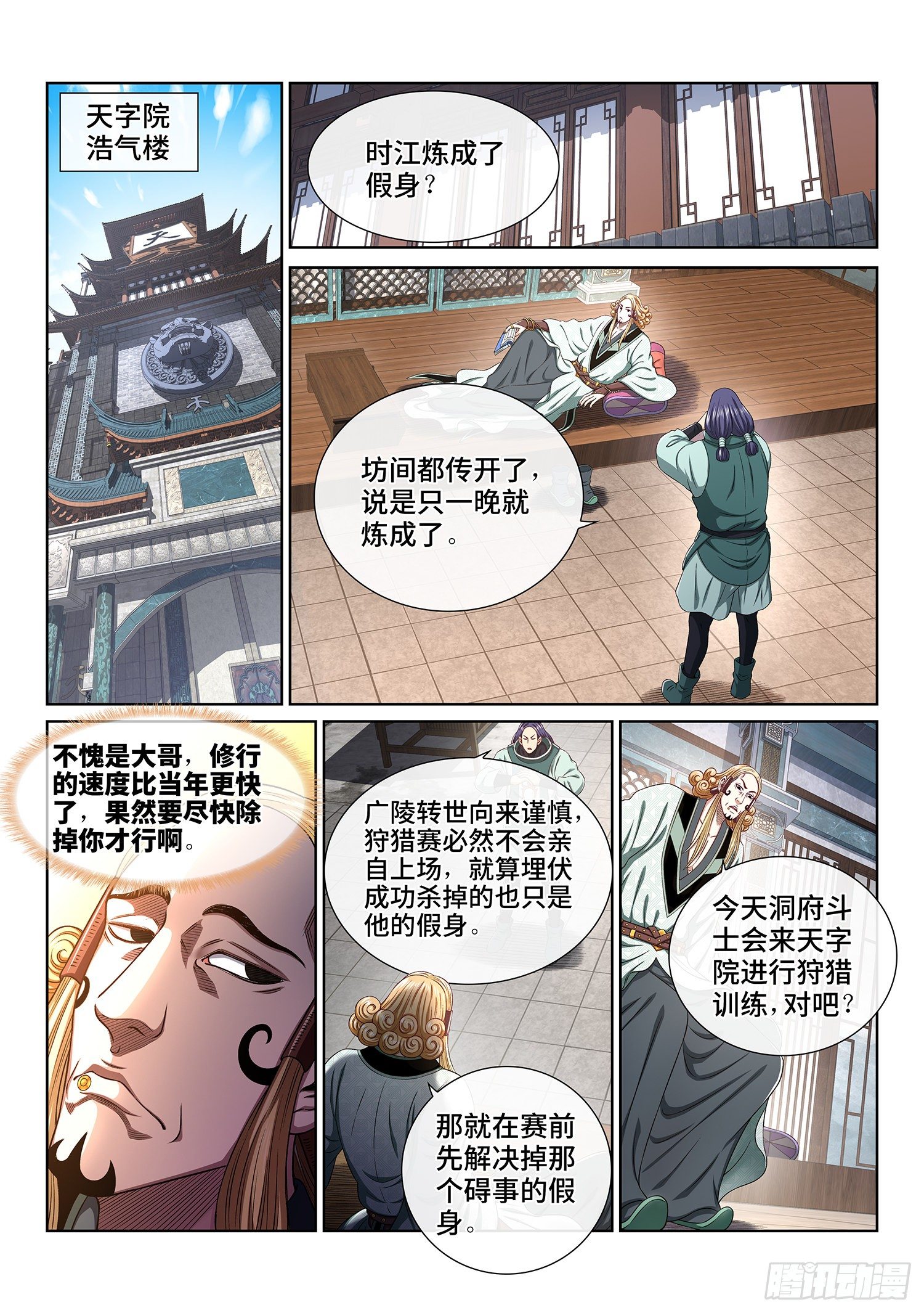 第四五三话·林 区1