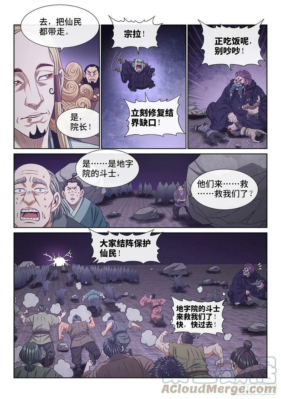 第五七六话·他是我的……2
