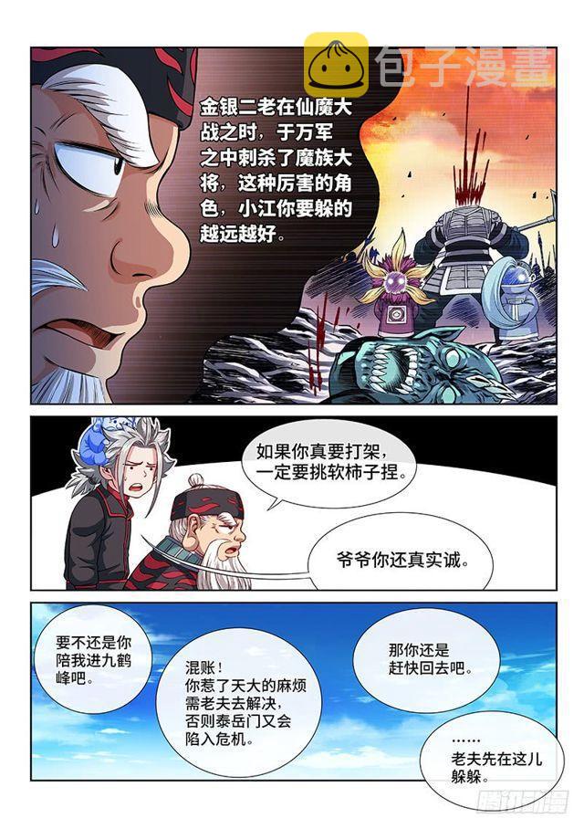 第一一五话·灵 仆15