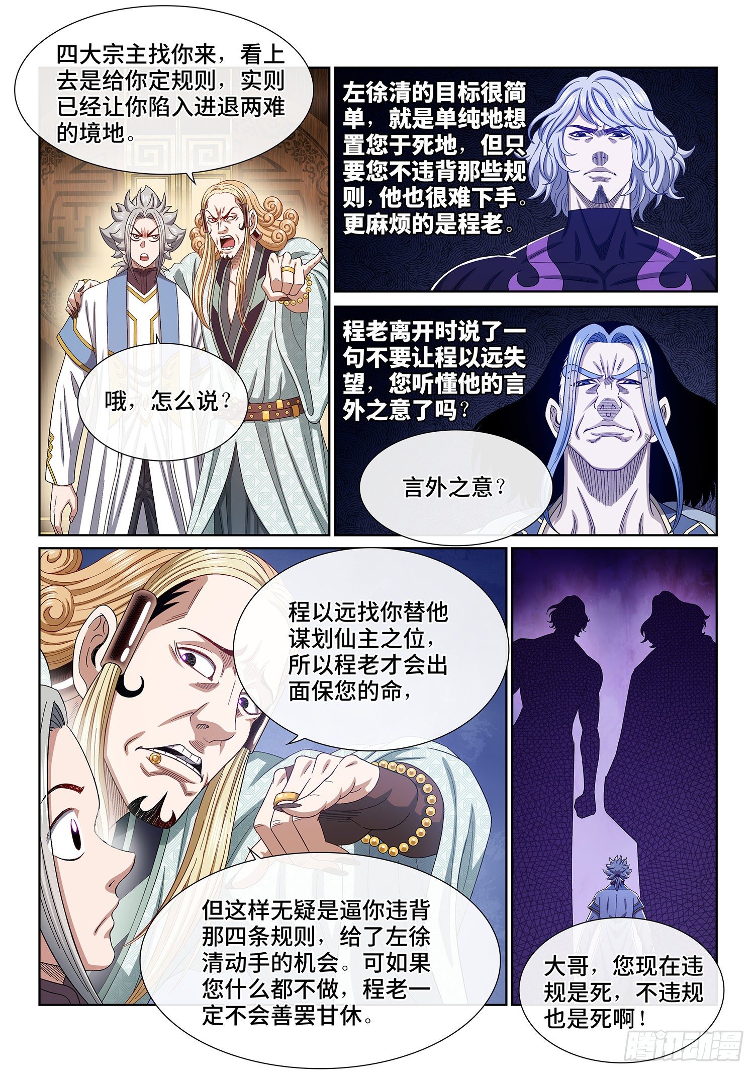 第四四七话·他的身份6