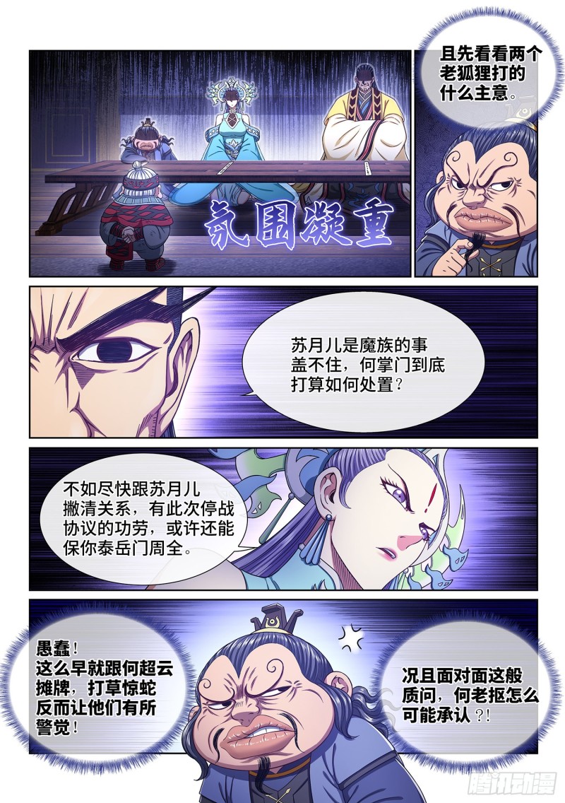 第三八三话·罪魁祸首4