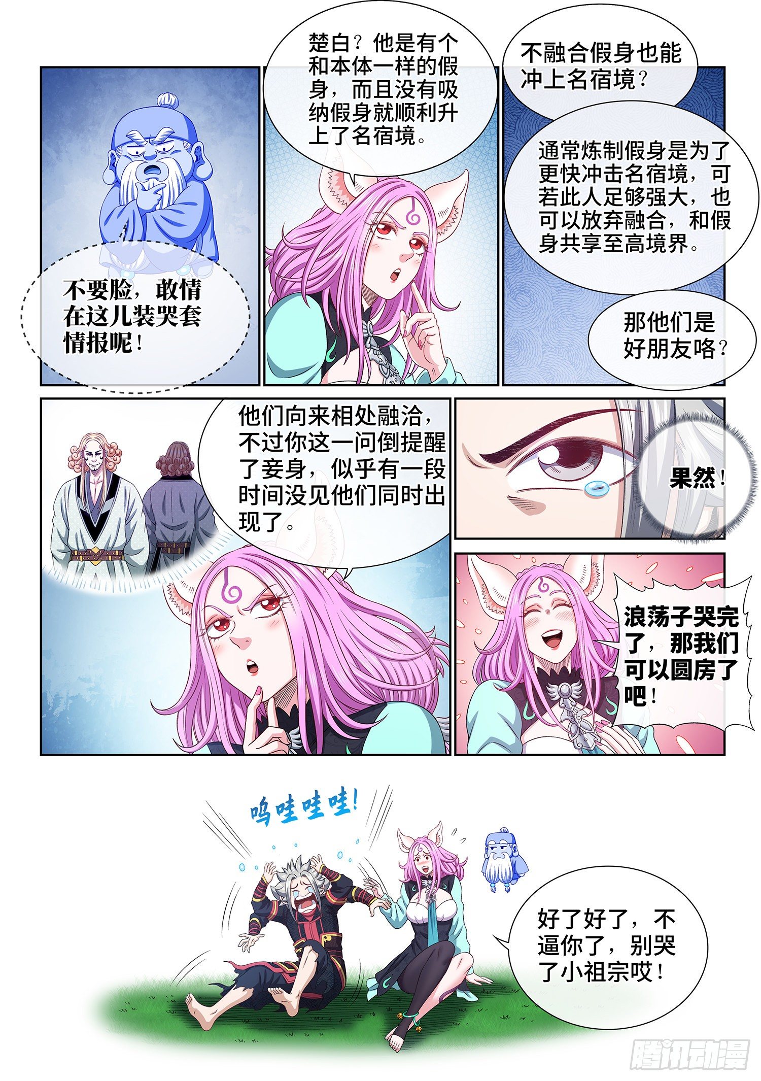 第四六一话·泪 水15