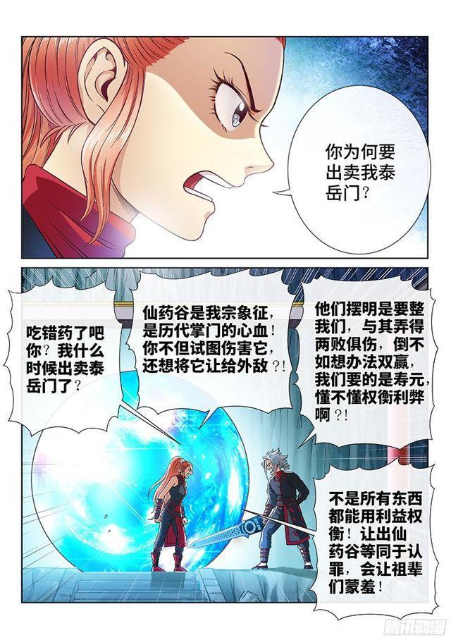 第八十二话·利弊权衡5