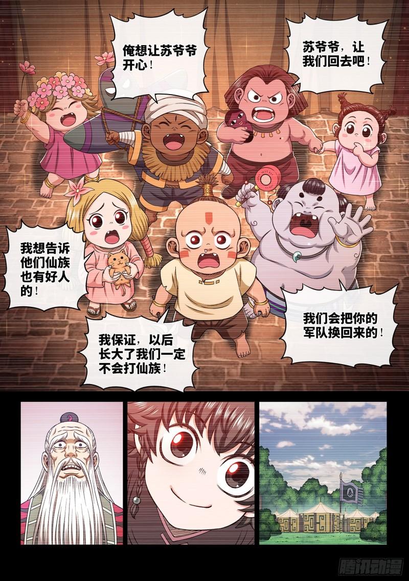 第三二九话·如果……13