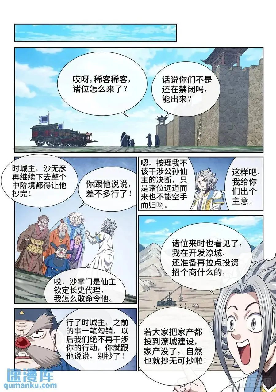 第六四零话·夫 子11