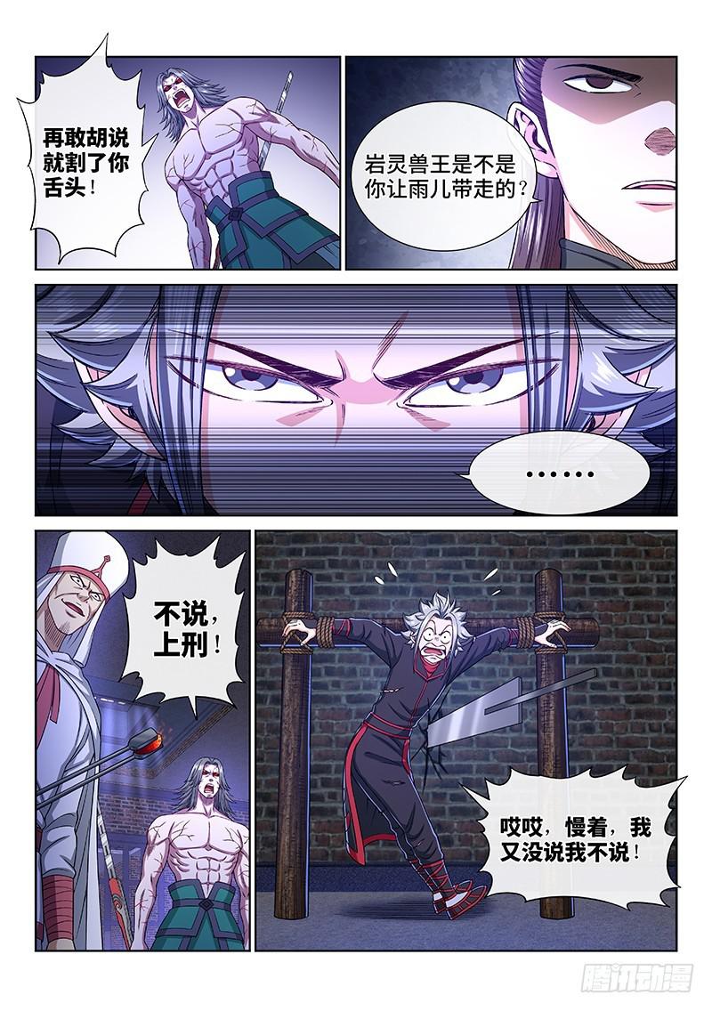 第二六六话·拷 问8