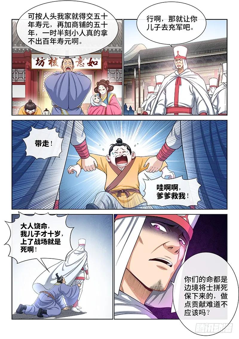 第一九四话·狐假虎威7