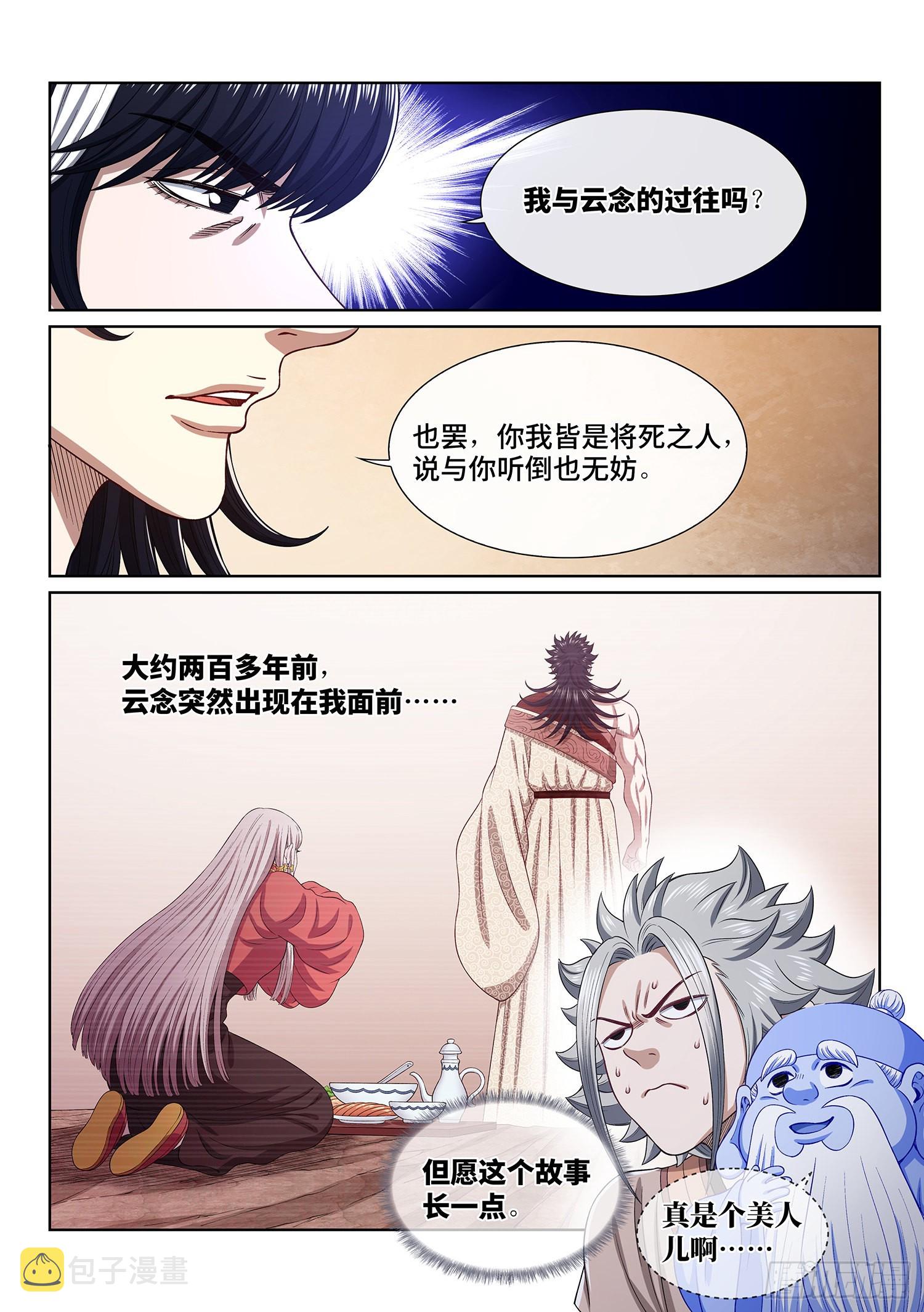 第五一七话·云 念12