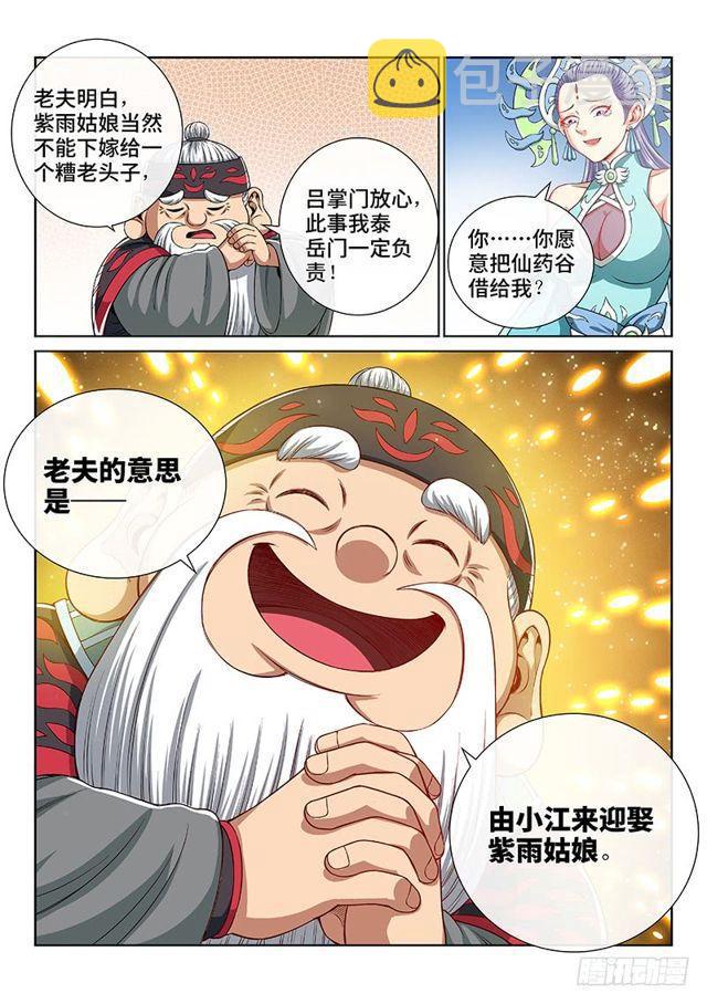第一四八话·泰岳门之责10