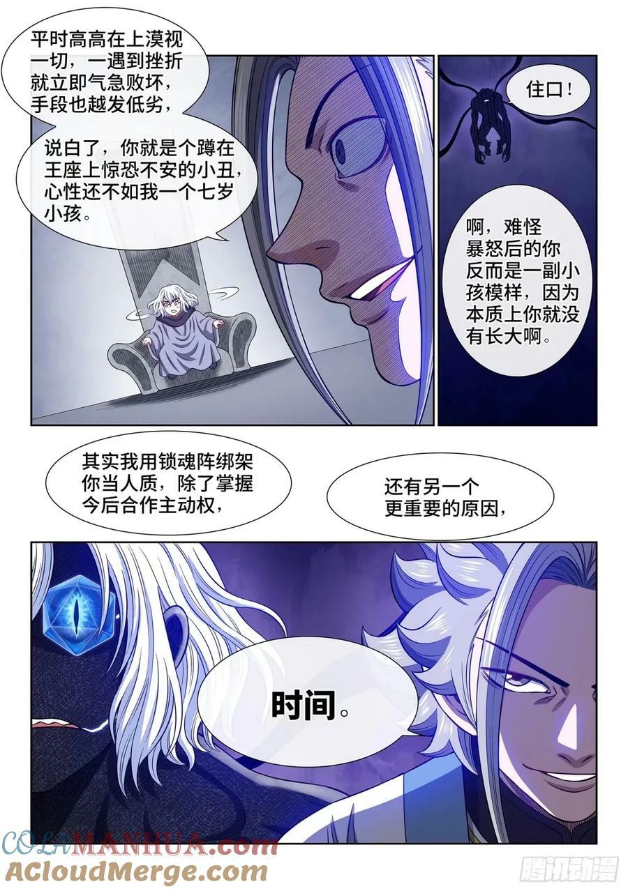 第五九一话·选 谁？12