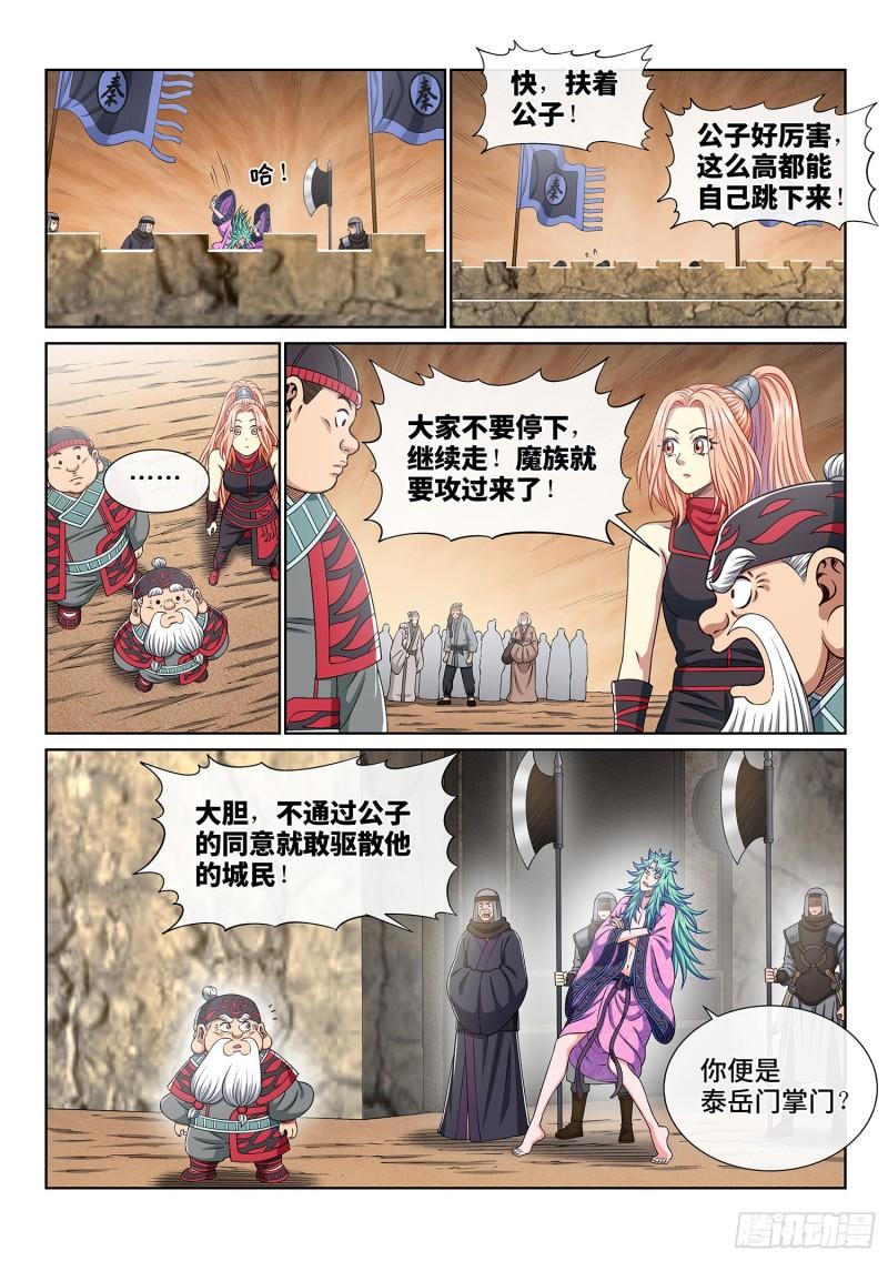 第三五零话·意欲何为11
