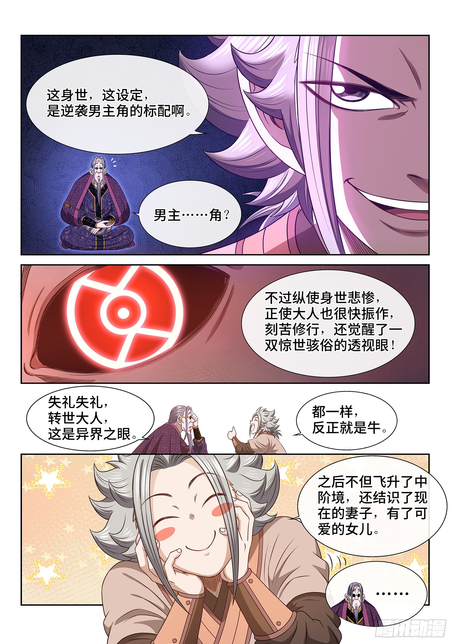 第五五零话·无 辜12