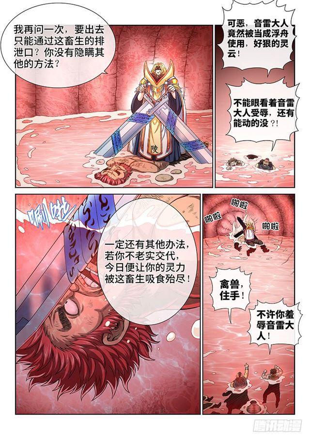 第一五五话·魔族第一智将12