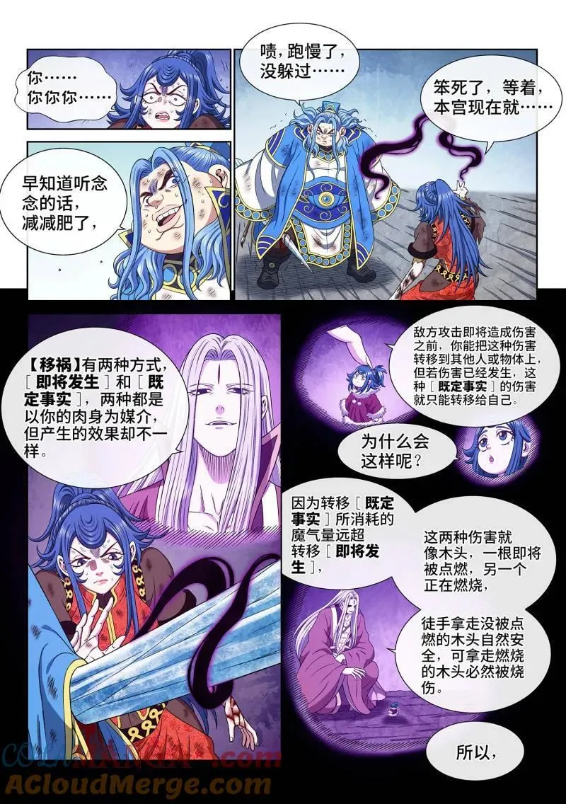 第695话 ·移 祸10