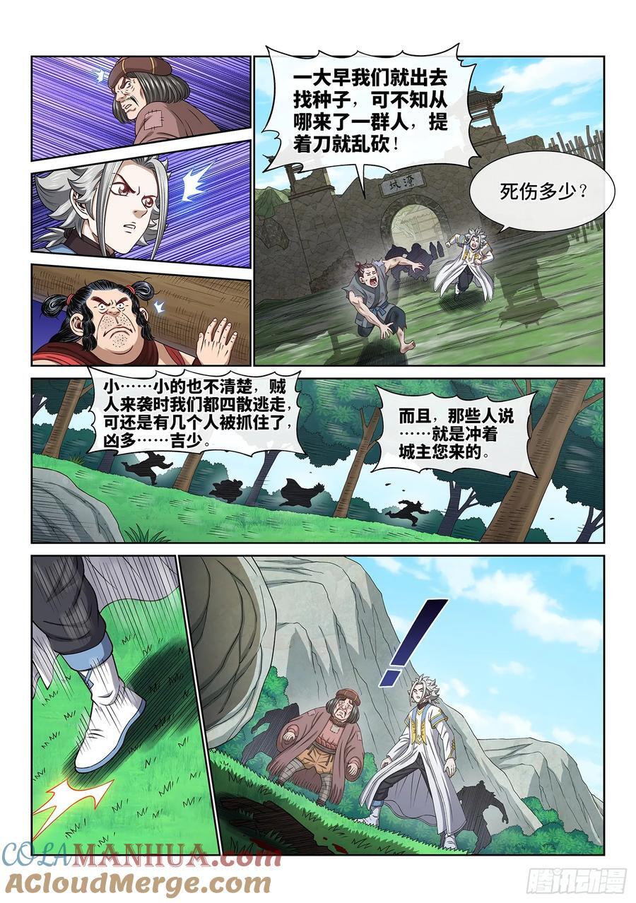 第六一八话·再努努力……12