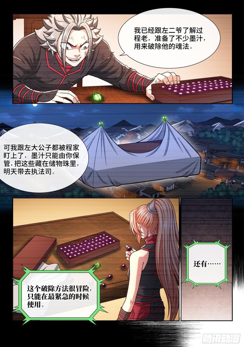 第二八二话·破解之法7