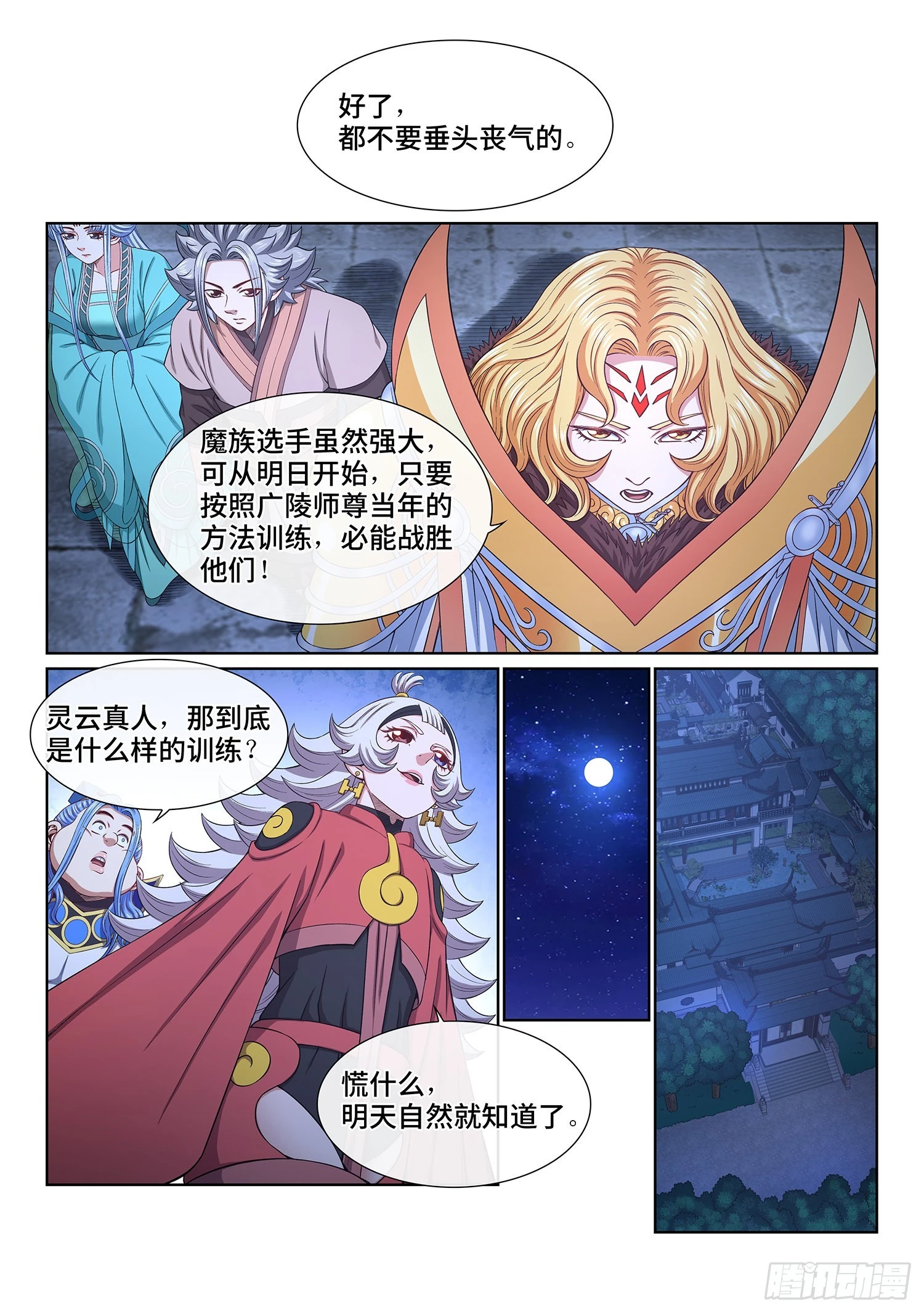 第五三八话·会 面12