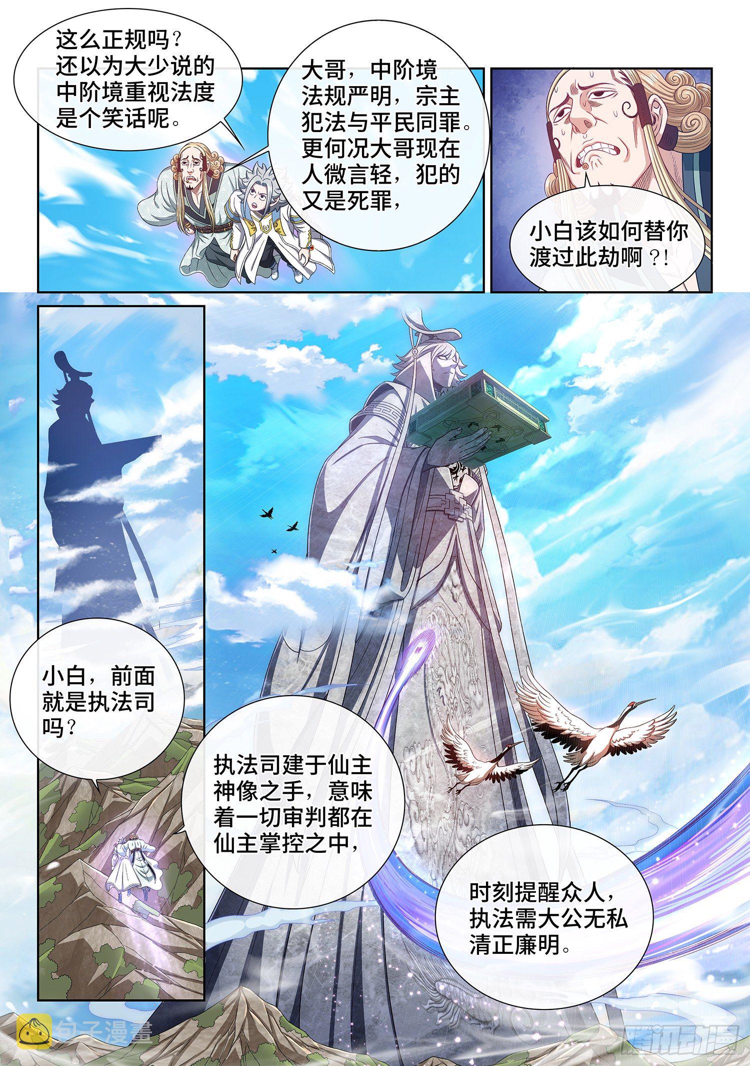 第四八九话·清正廉明3