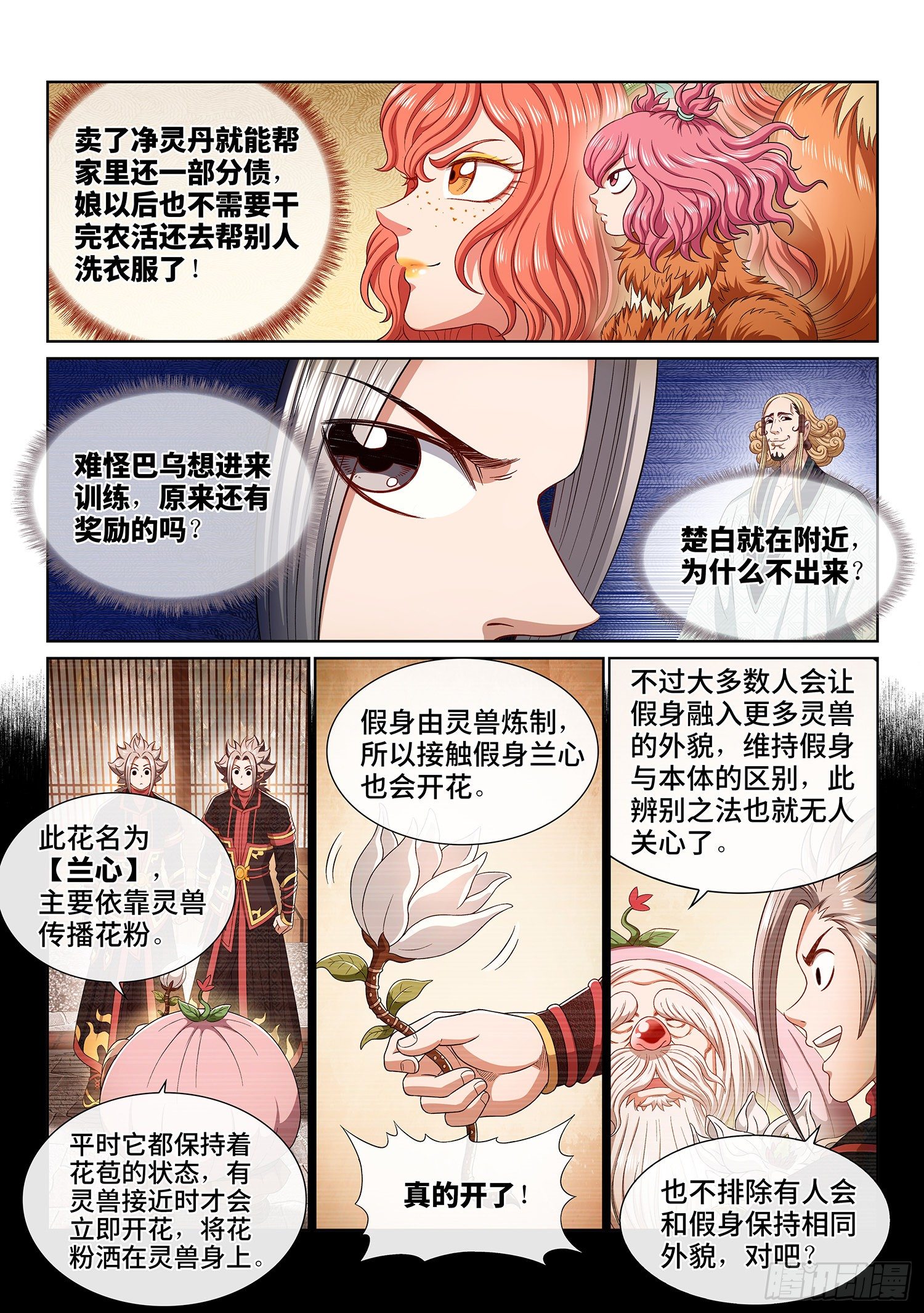 第四五六话·危险的任务11