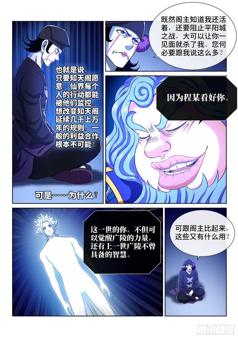 第三八四话·知天阁的规则14