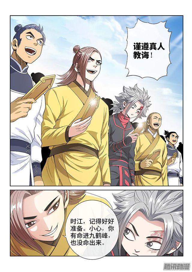 第七十七话·灵云真人10