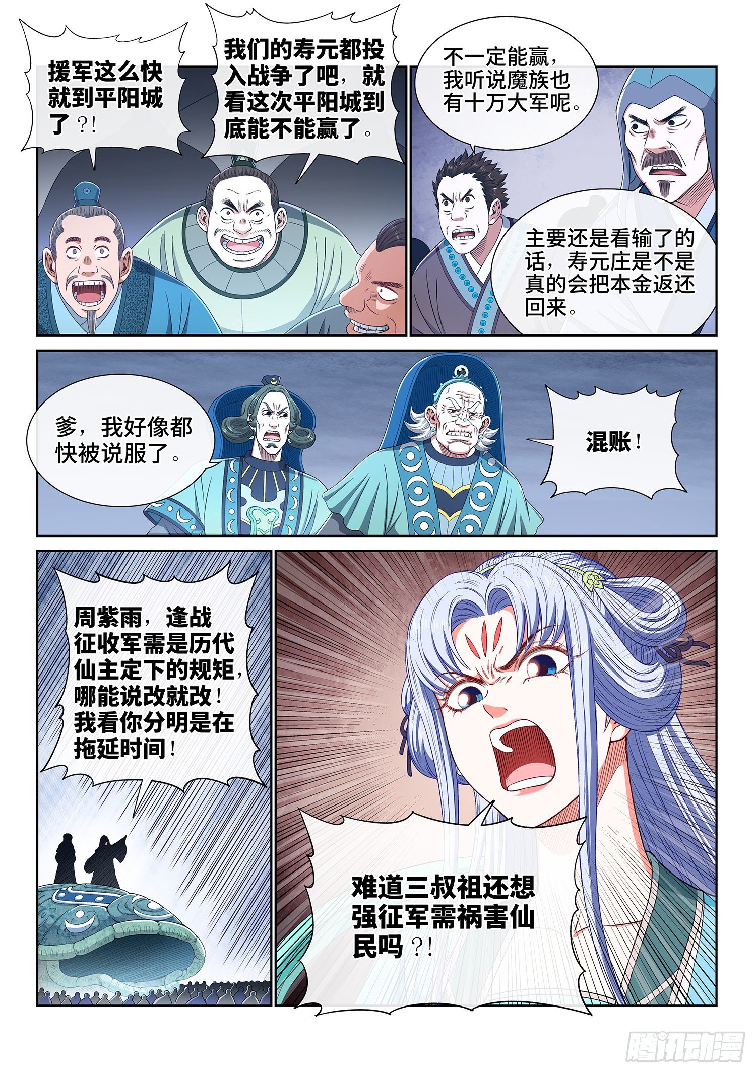 第四二五话·军需与债券11
