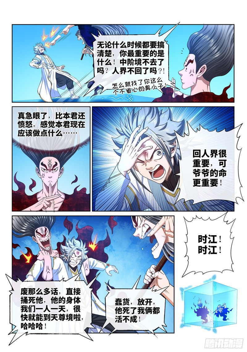 第三六三话·守护信仰11