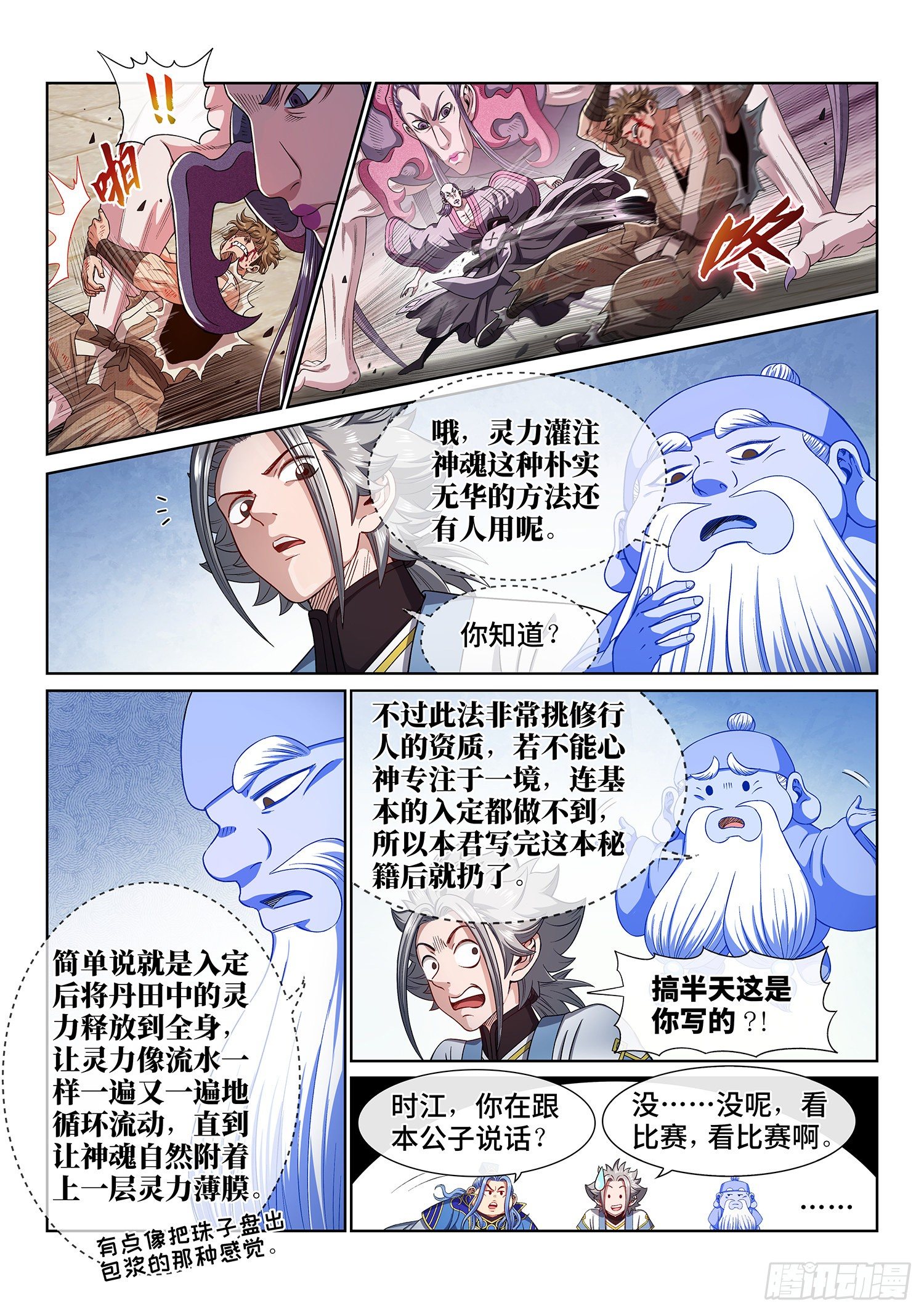 第四四四话·巴 乌9