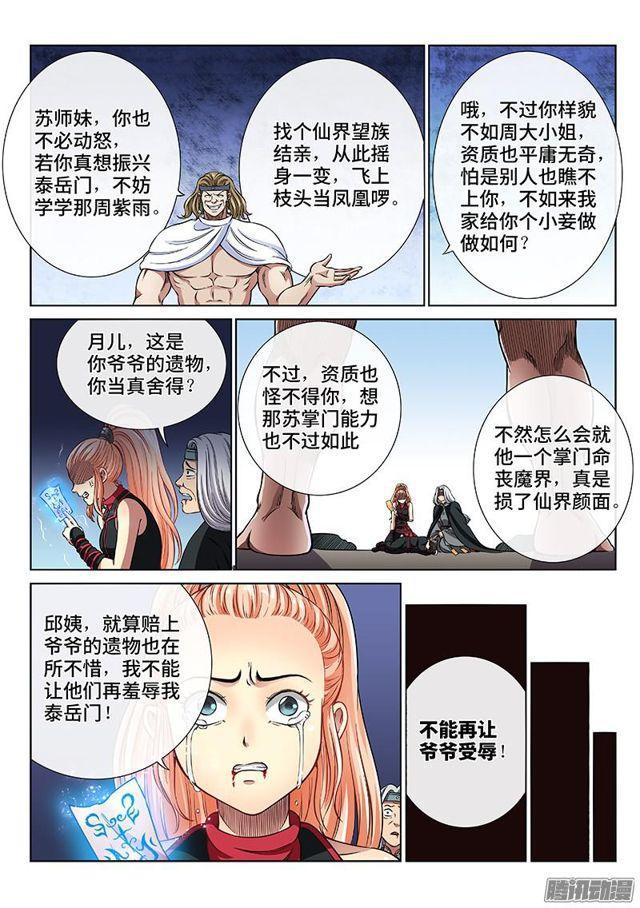 第五十话·不速之客14