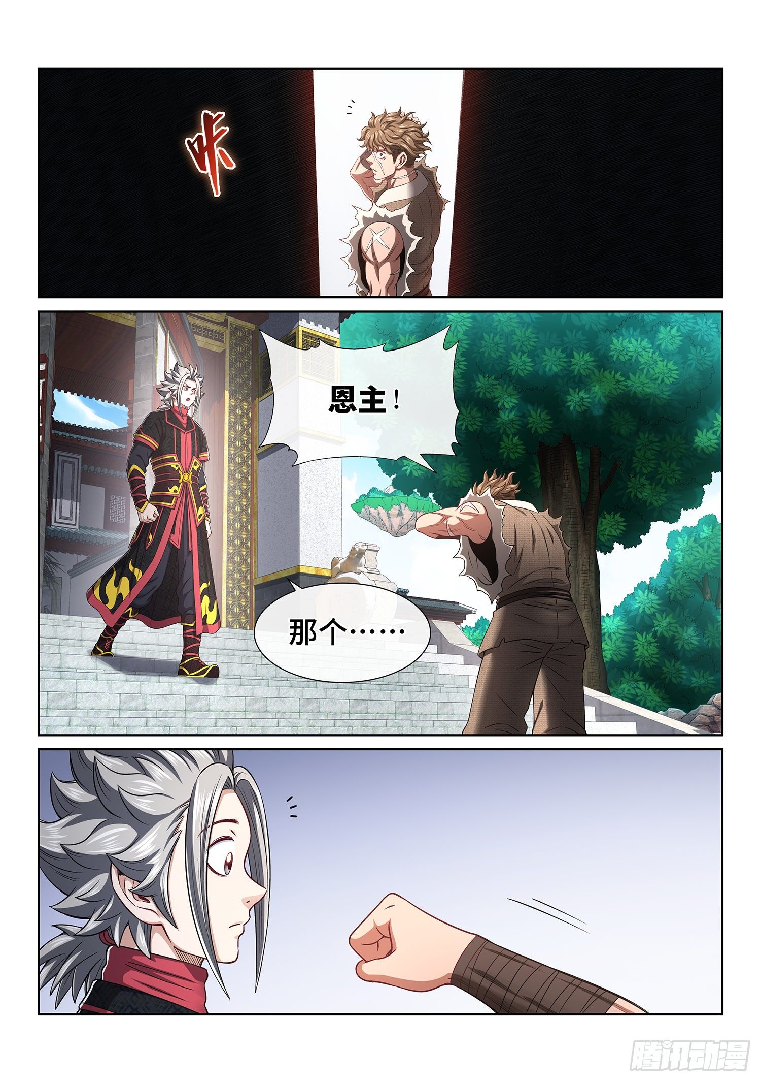 第四五五话·公 平1