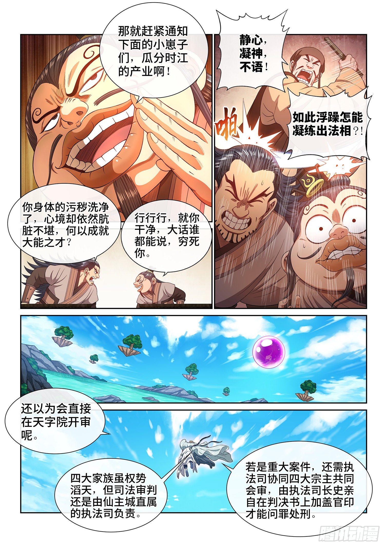 第四八九话·清正廉明2