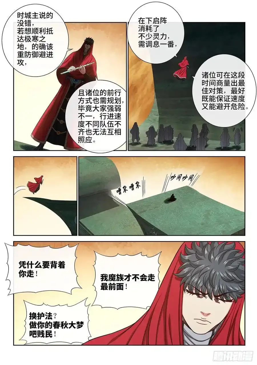 第六六四话·前 行3