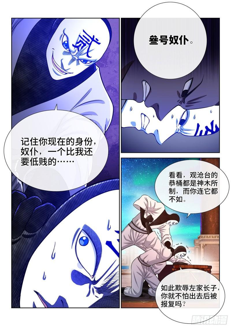 第三五七话·知天阁（下）14