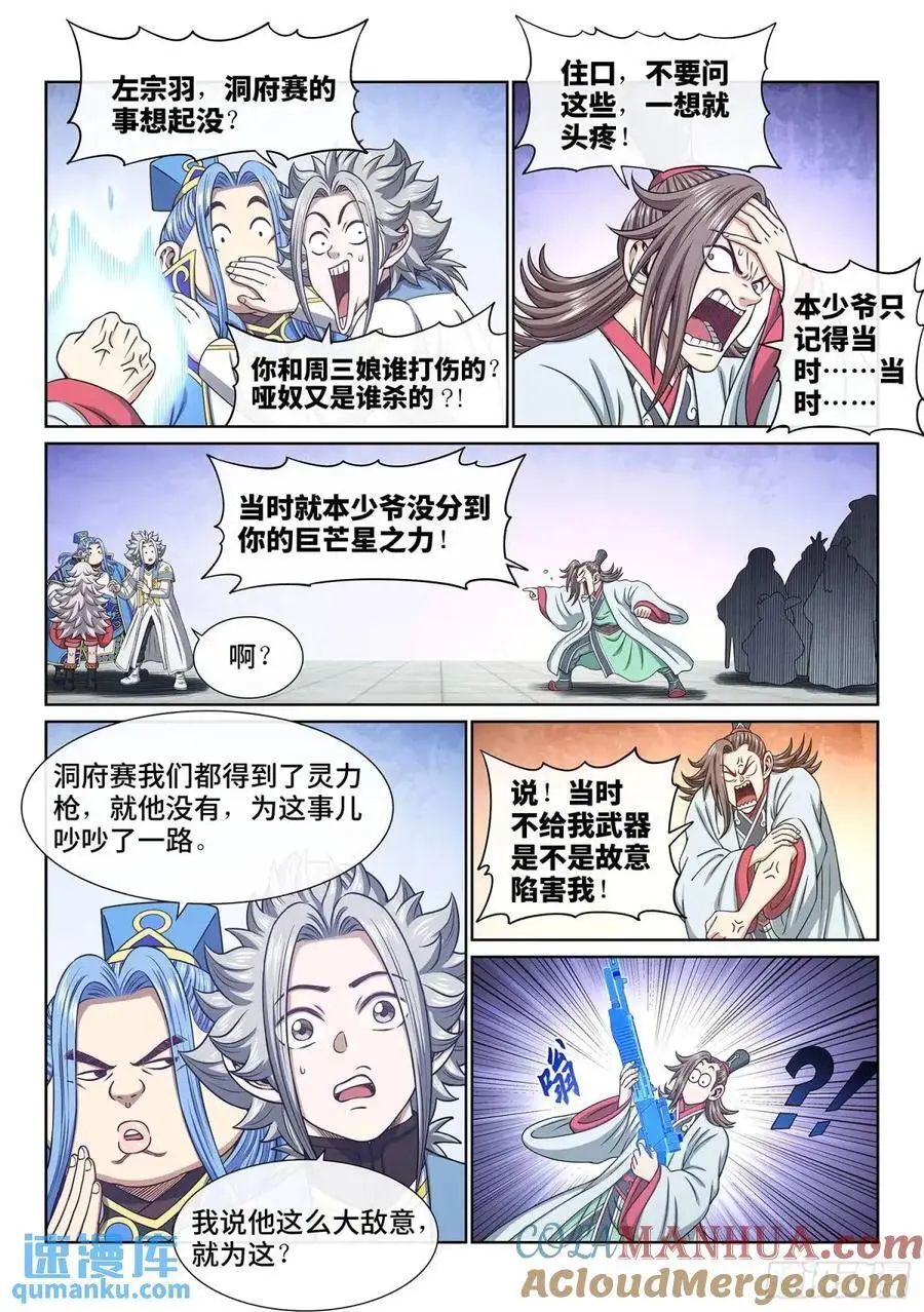第六四九话·记 仇8