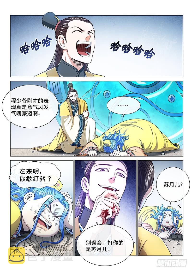 第二七五话·原形毕露1