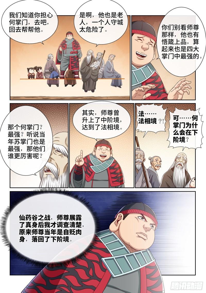 第三五二话·战 前11