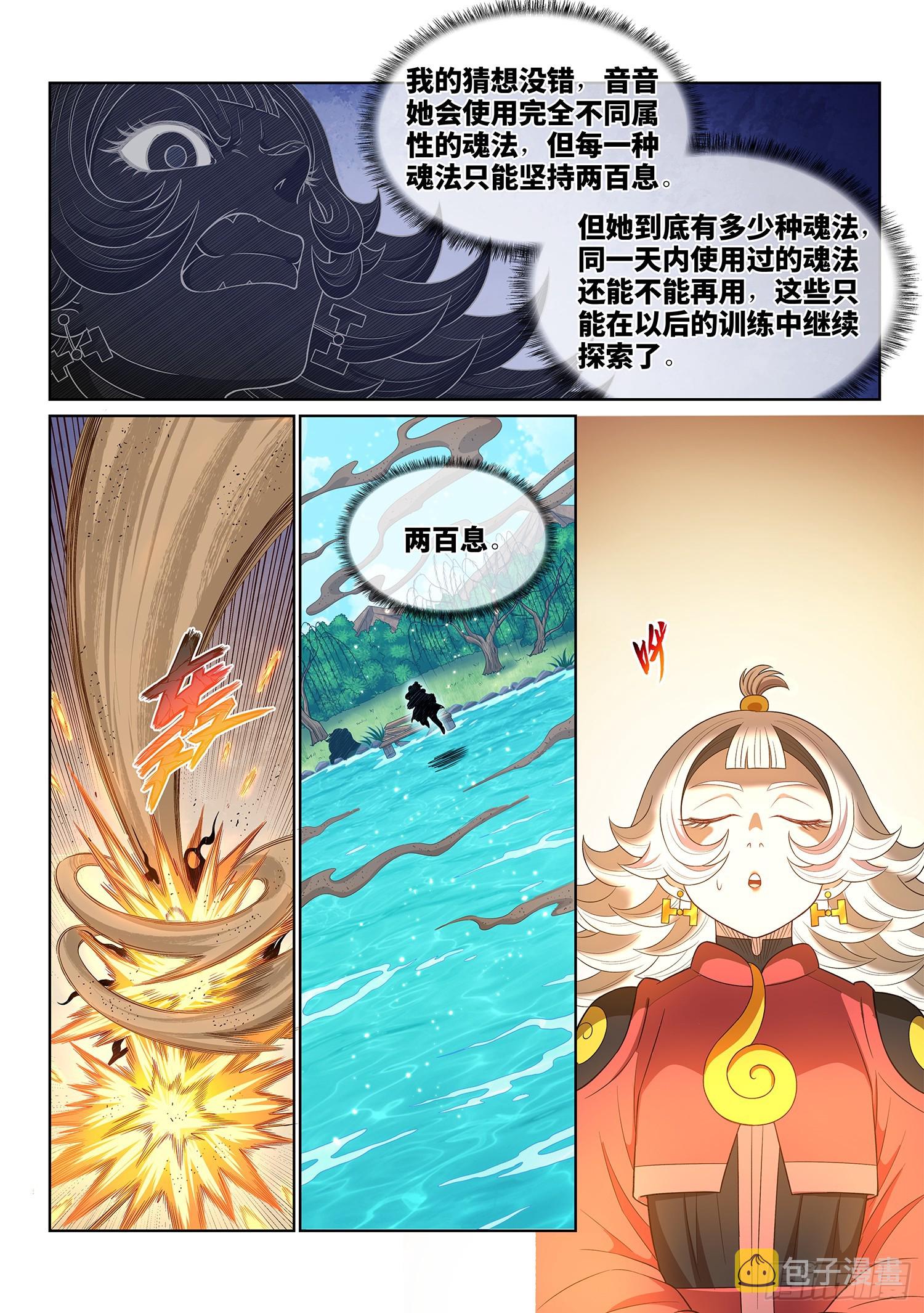第五四六话·天 才？11