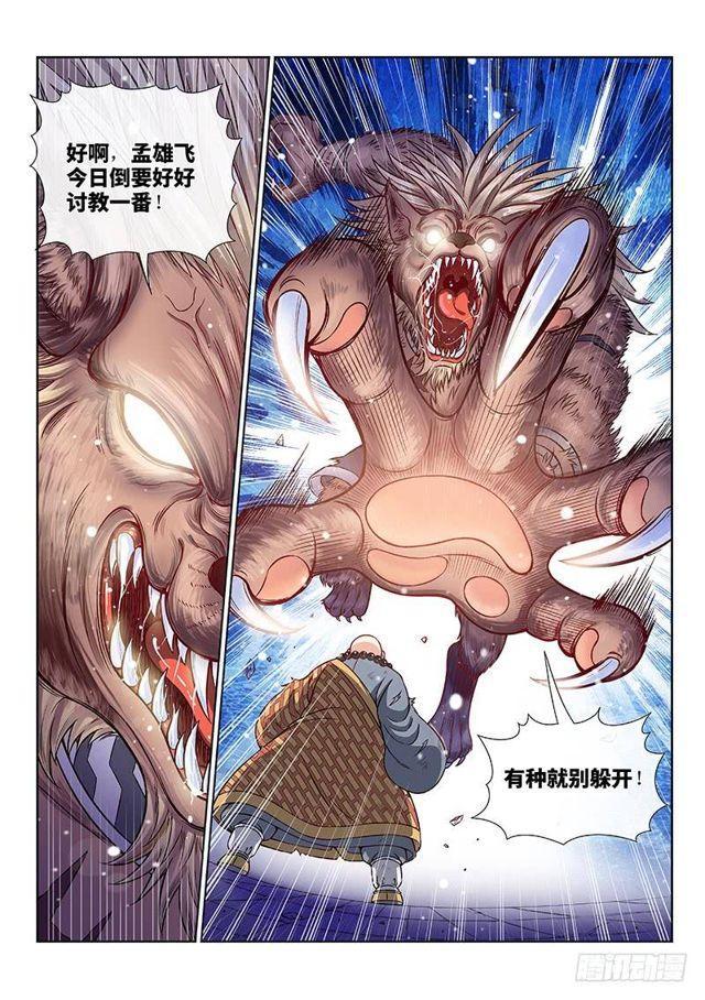 第一二五话·狸奴寺5