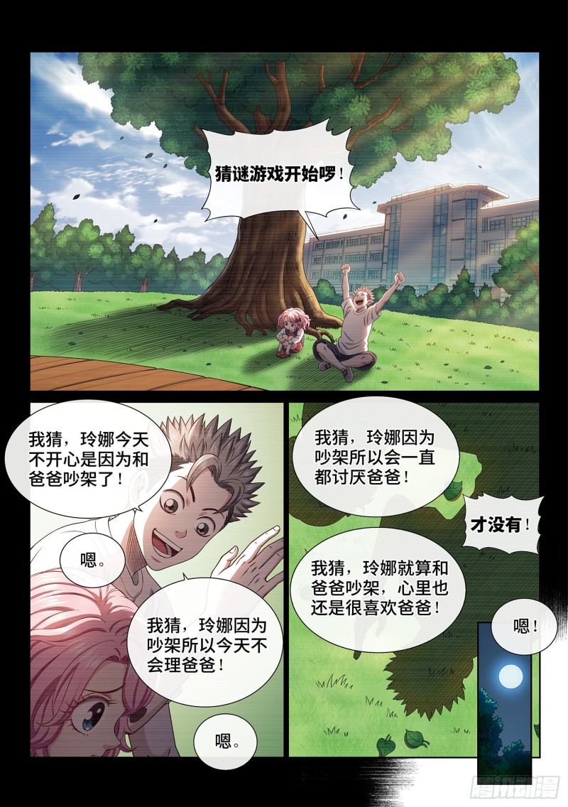第四零一话·猜 谜9