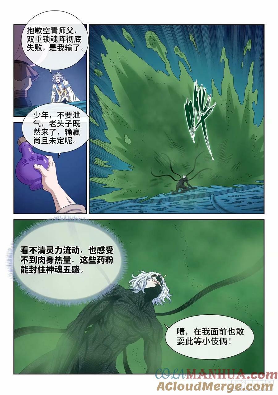 第五九二话·美好而残酷2