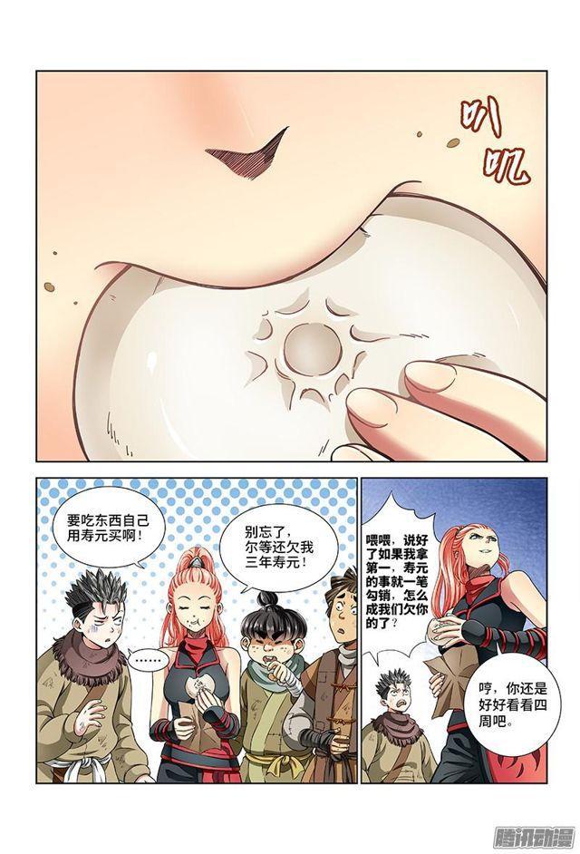 第二十话·RMB玩家12
