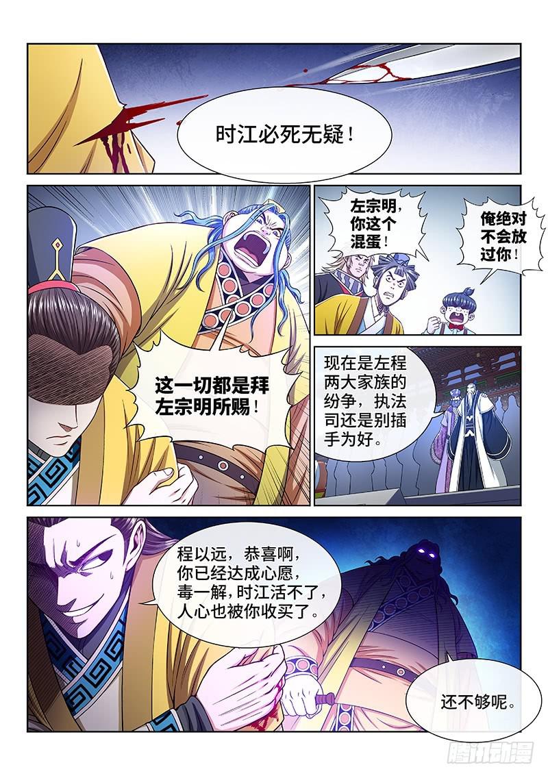第二七四话·盛世太平12