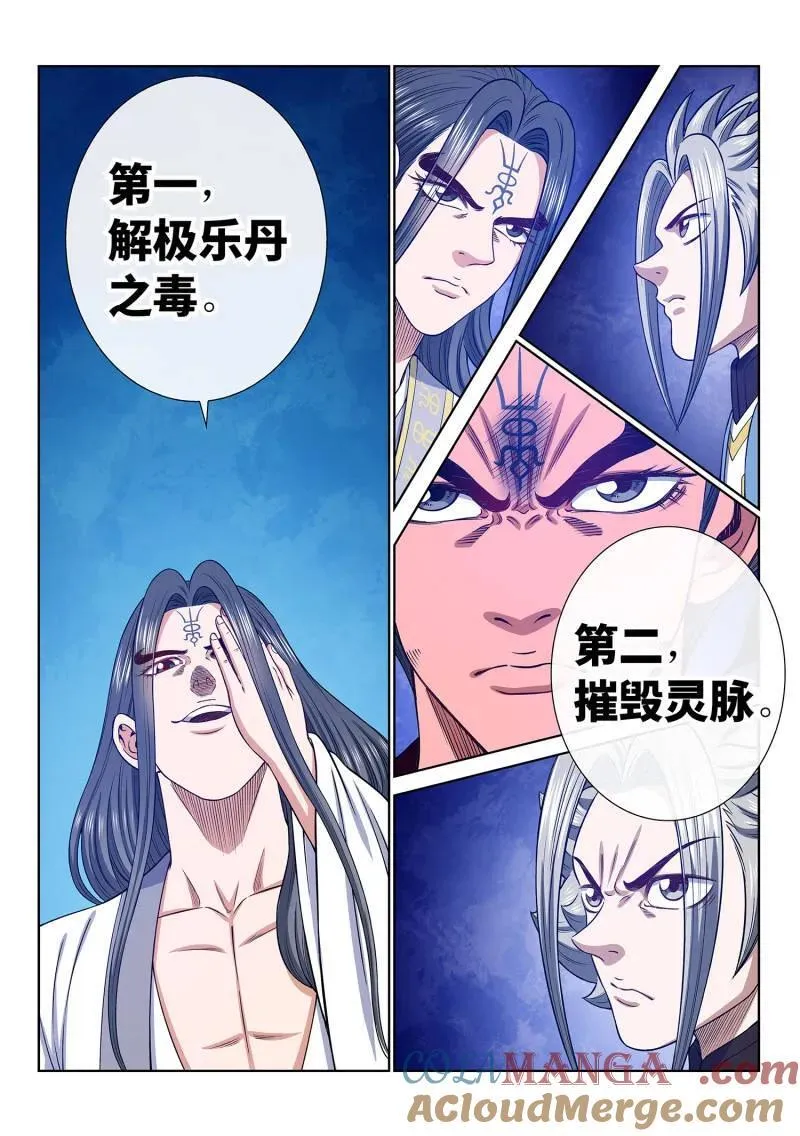 第702话 ·极乐碎片16