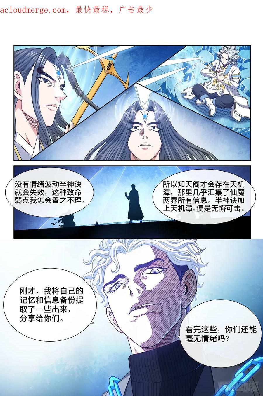第五八一话·阵 毁3